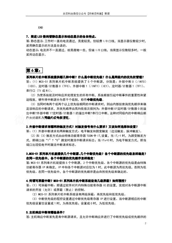 单片机原理及接口技术